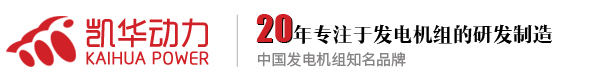 泰州市凯华柴油发电机组有限公司官网